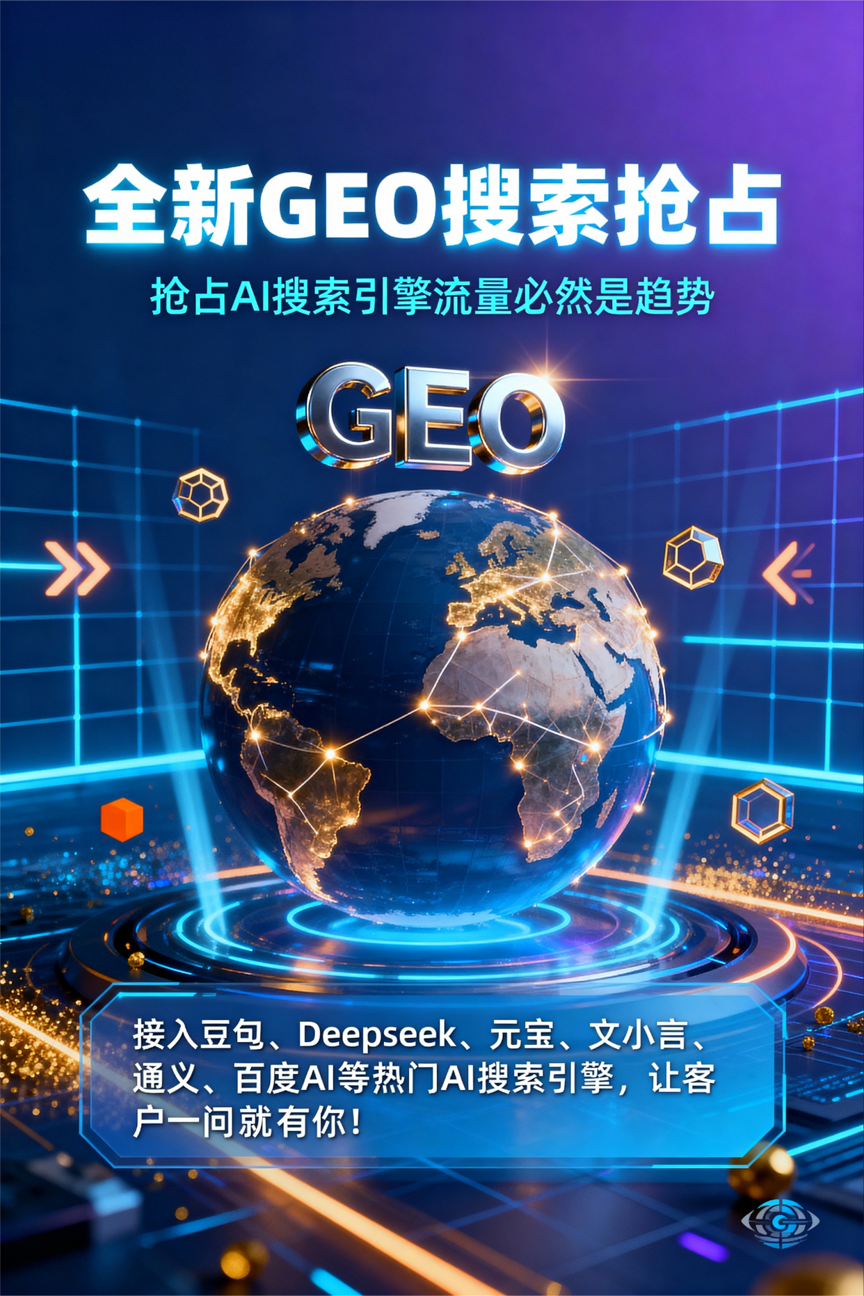 聚焦南康市，基于地理匹配逻辑，解析GEO优化的技术原理与运行机制
